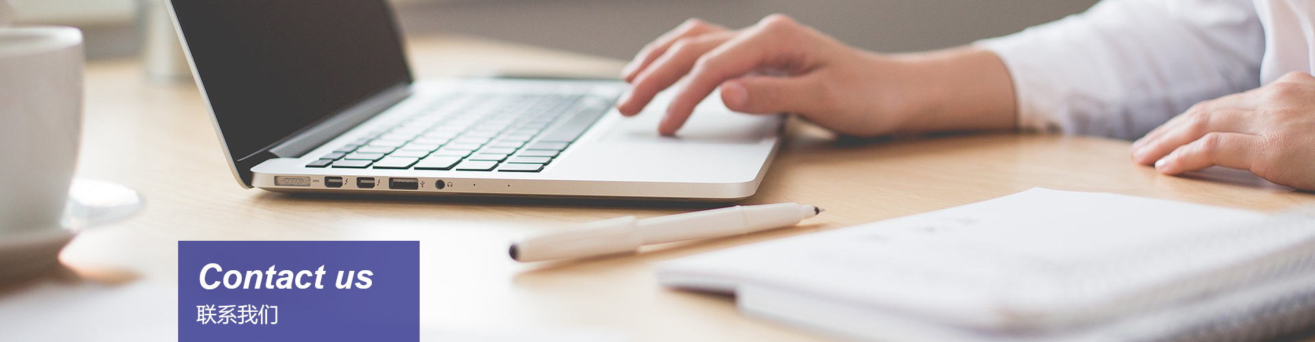 聯係我們